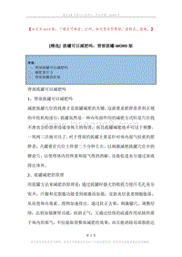 拔罐可以减肥吗，背部拔罐.docx