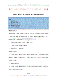 矮小症，矮小症原因，矮小症病因.docx