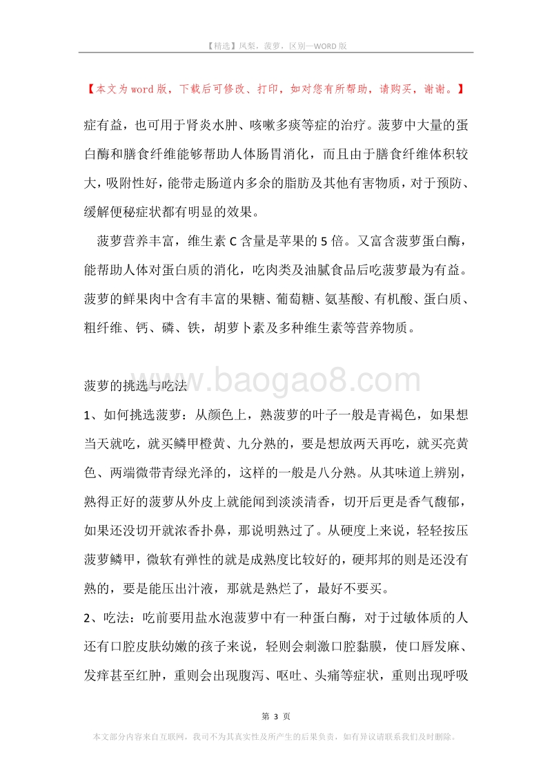 凤梨，菠萝，区别.docx_第3页