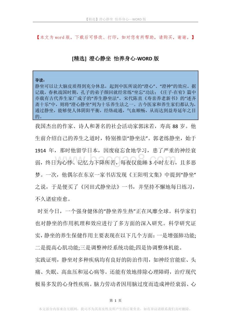 澄心静坐怡养身心.docx_第1页