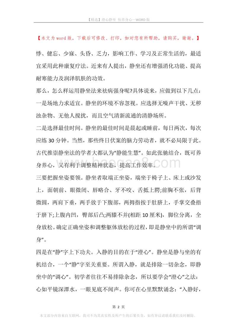 澄心静坐怡养身心.docx_第2页