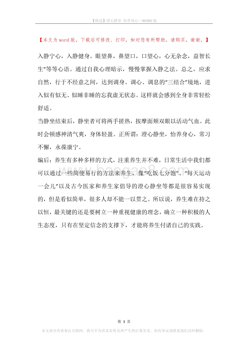 澄心静坐怡养身心.docx_第3页