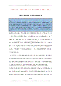 澄心静坐怡养身心.docx