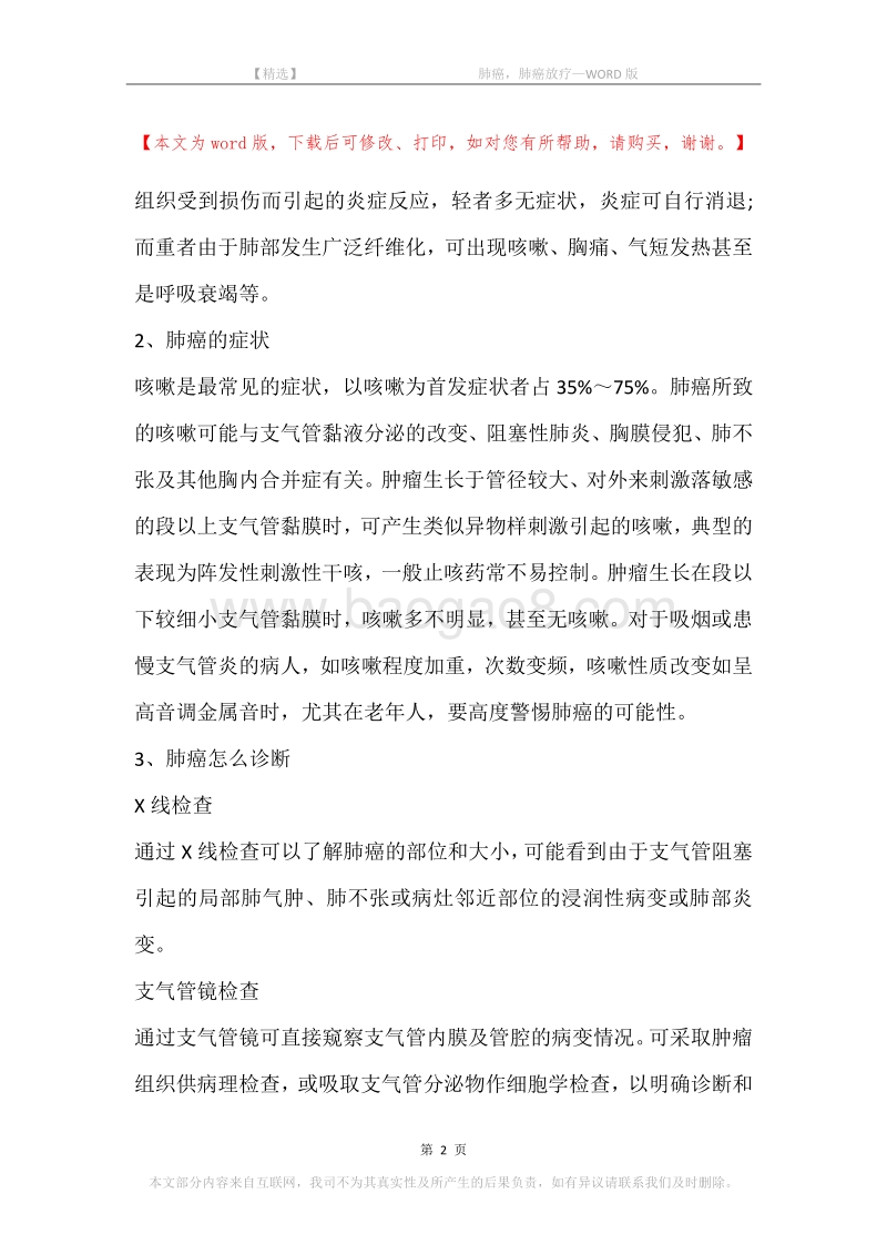 -肺癌，肺癌放疗.docx_第2页