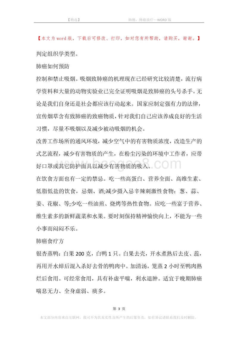 -肺癌，肺癌放疗.docx_第3页