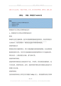 -肺癌，肺癌放疗.docx