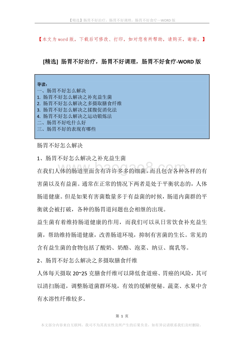 肠胃不好治疗，肠胃不好调理，肠胃不好食疗.docx_第1页