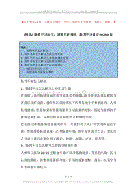 肠胃不好治疗，肠胃不好调理，肠胃不好食疗.docx