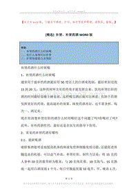 补肾，补肾药酒.docx