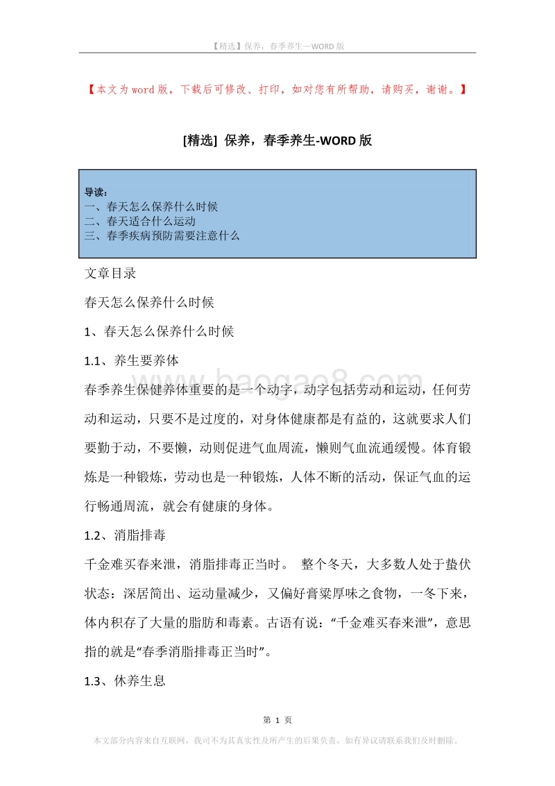 保养，春季养生.docx_第1页