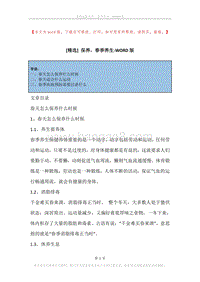 保养，春季养生.docx