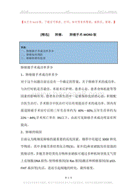 -肺癌，-肺癌手术.docx