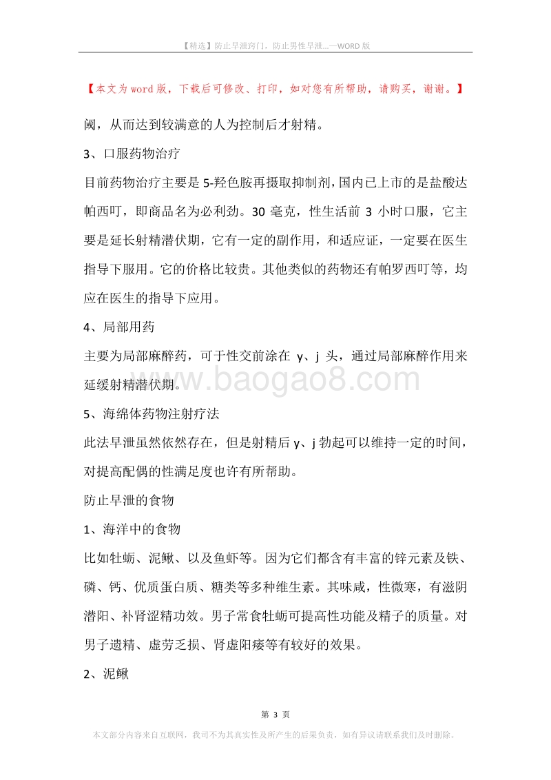 防止早泄窍门，防止男性早泄....docx_第3页