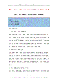 防止早泄窍门，防止男性早泄....docx