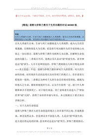 道教与伊斯兰教关于生死问题的对话.docx
