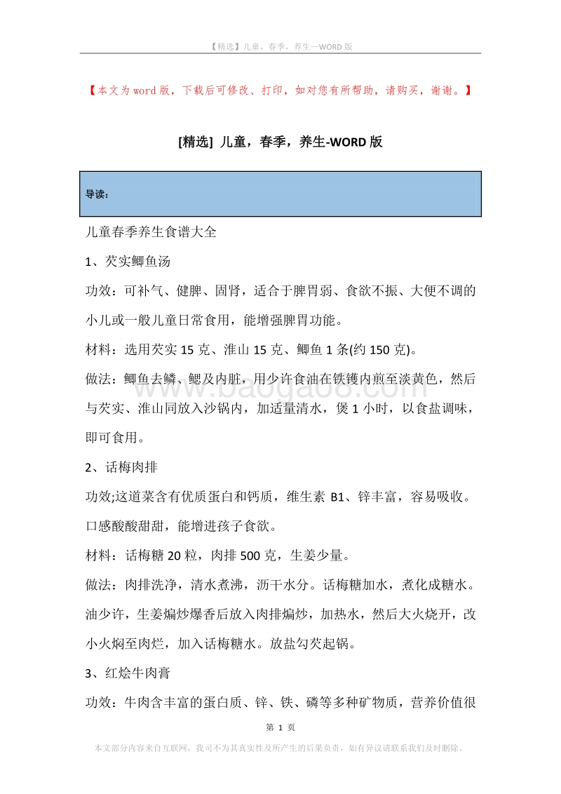 儿童，春季，养生.docx_第1页