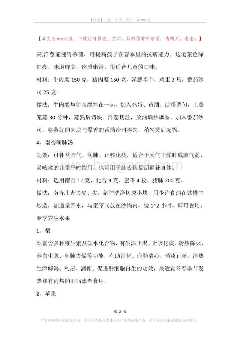 儿童，春季，养生.docx_第2页