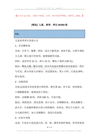 儿童，春季，养生.docx