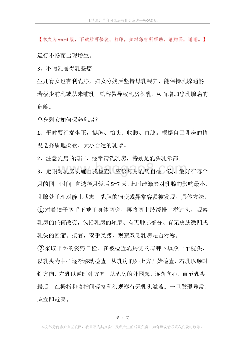 单身对乳房有什么危害.docx_第2页