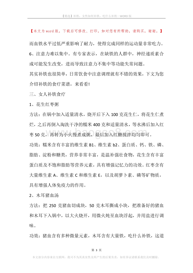 补铁，女性如何补铁，吃什么补铁.docx_第3页