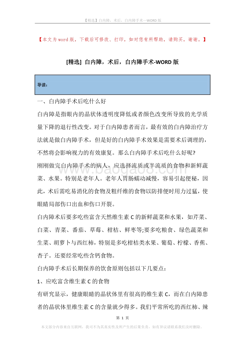 白内障，术后，白内障手术.docx_第1页