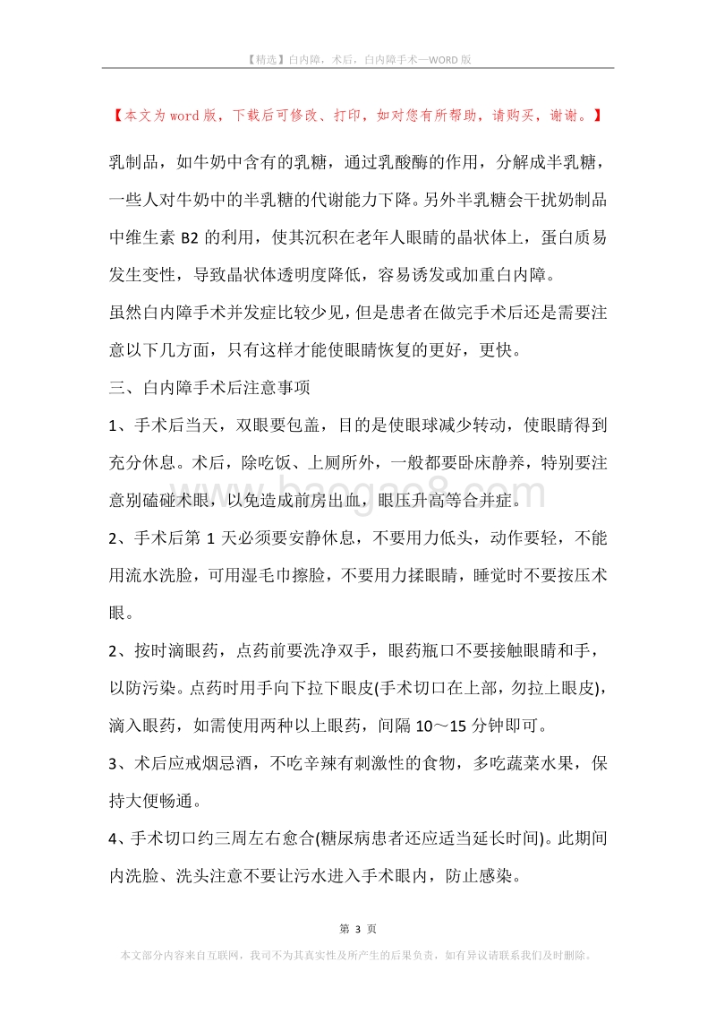 白内障，术后，白内障手术.docx_第3页