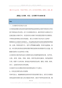 白内障，术后，白内障手术.docx