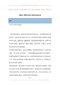 常摸耳朵防六疾病.docx