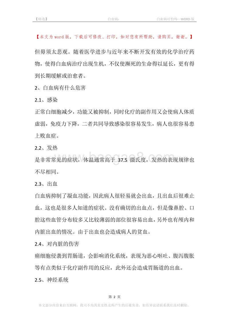 -白血病，-白血病可怕吗.docx_第2页