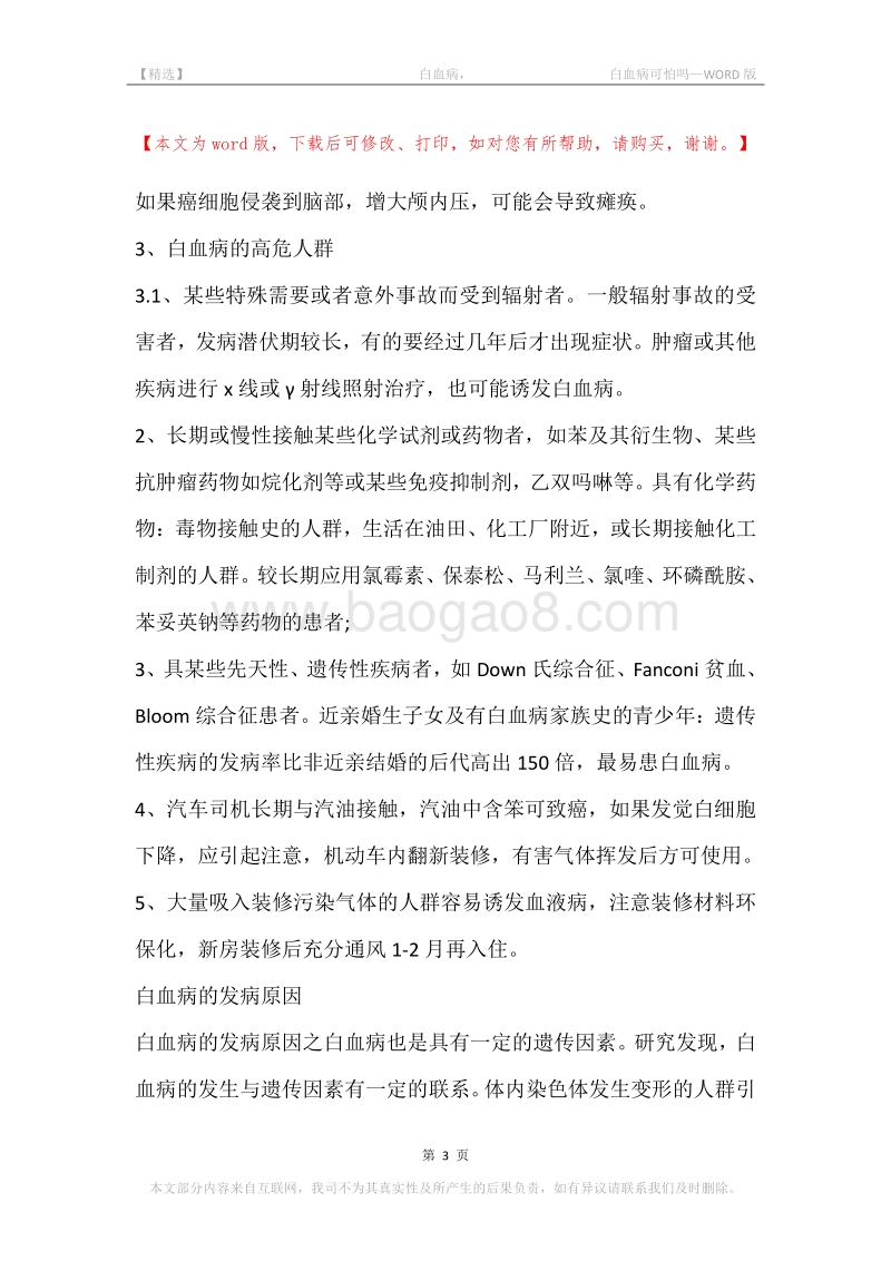 -白血病，-白血病可怕吗.docx_第3页