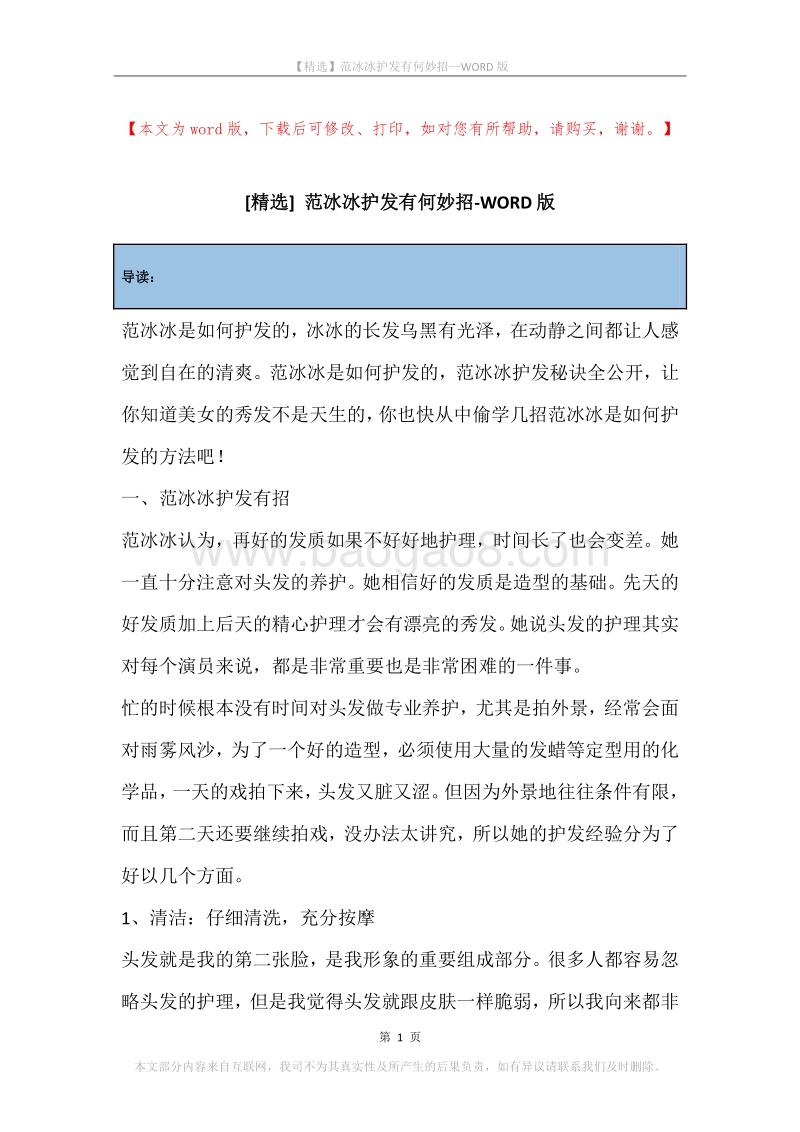 范冰冰护发有何妙招.docx_第1页