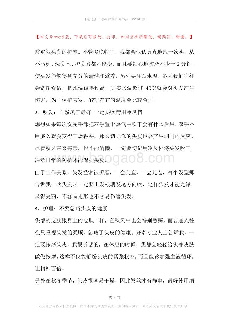 范冰冰护发有何妙招.docx_第2页
