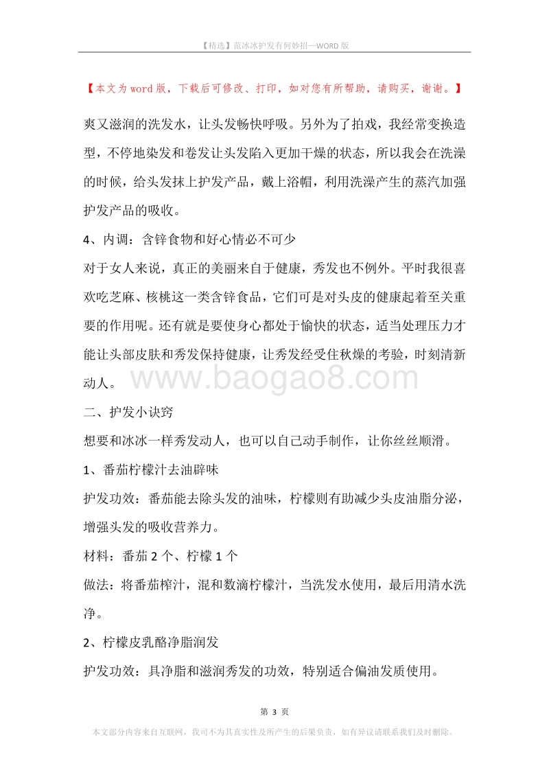 范冰冰护发有何妙招.docx_第3页