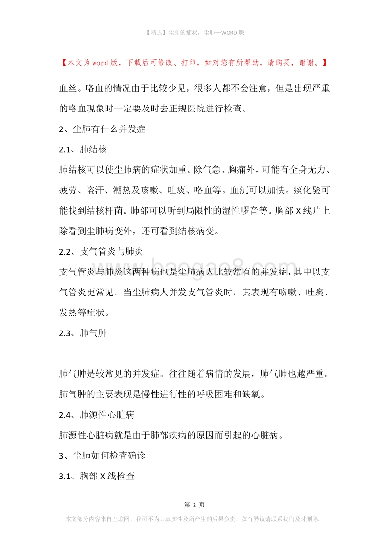 尘肺的症状，尘肺.docx_第2页
