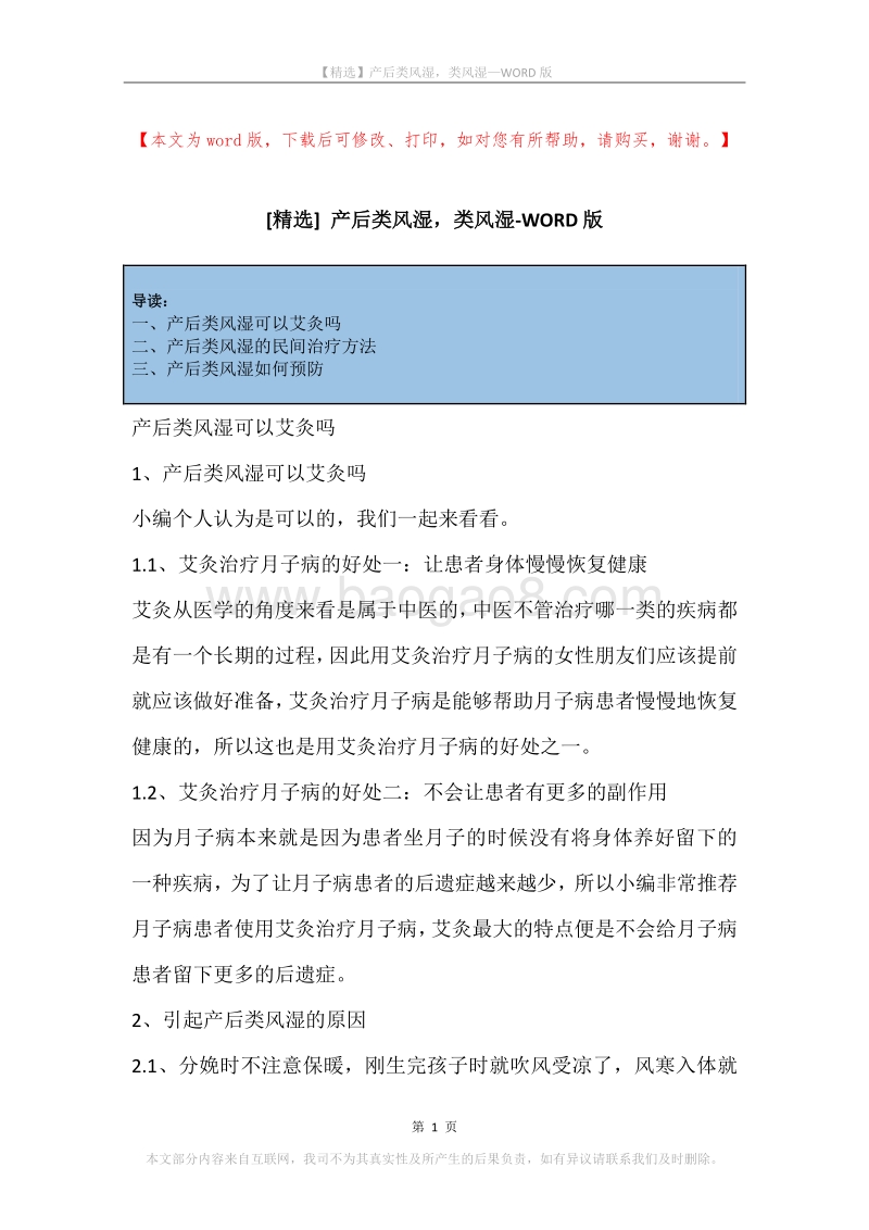 产后类风湿，类风湿.docx_第1页