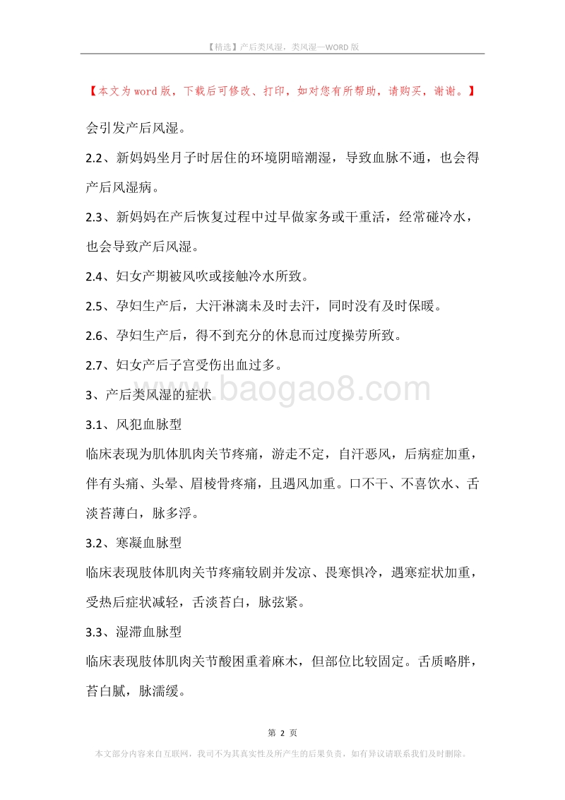 产后类风湿，类风湿.docx_第2页