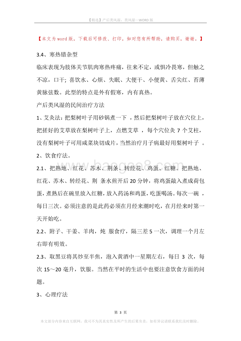 产后类风湿，类风湿.docx_第3页