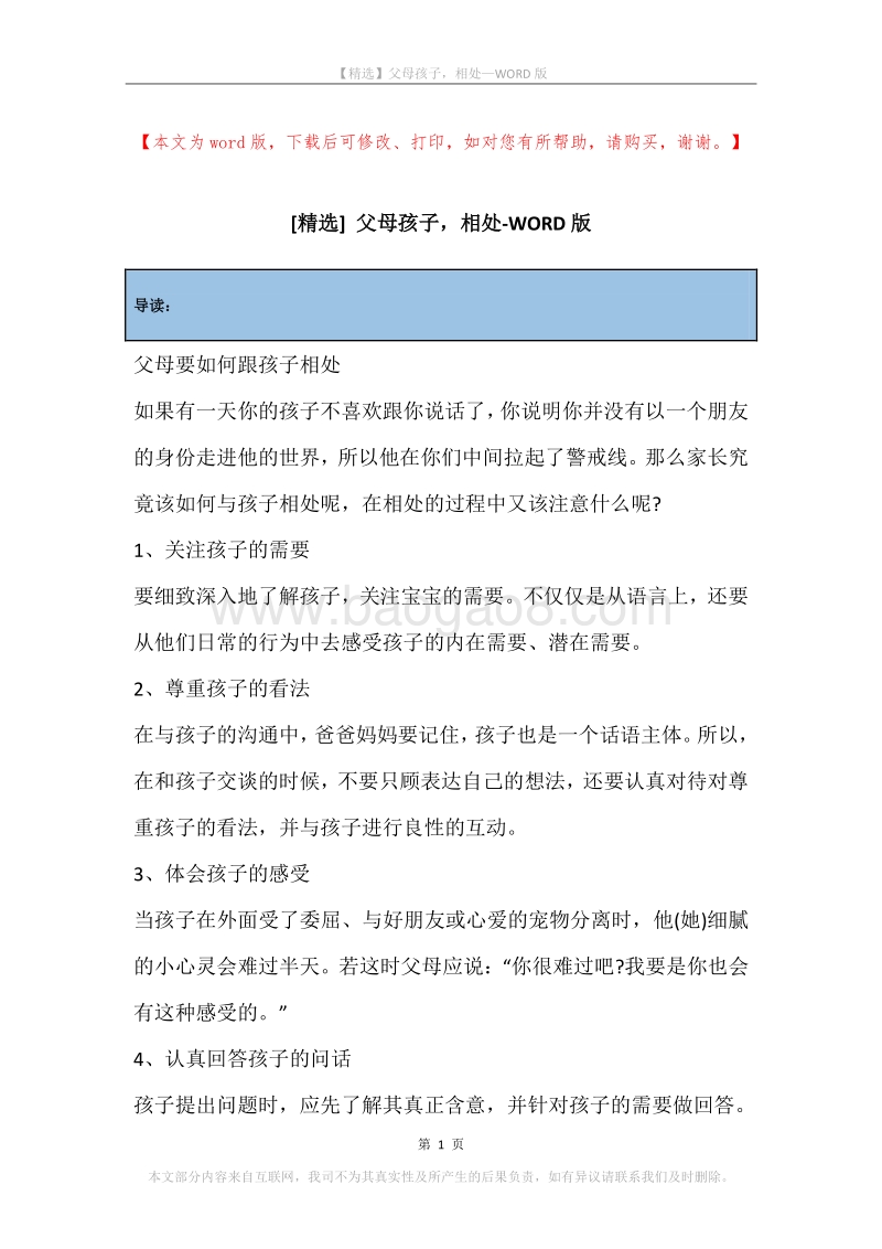 父母孩子，相处.docx_第1页