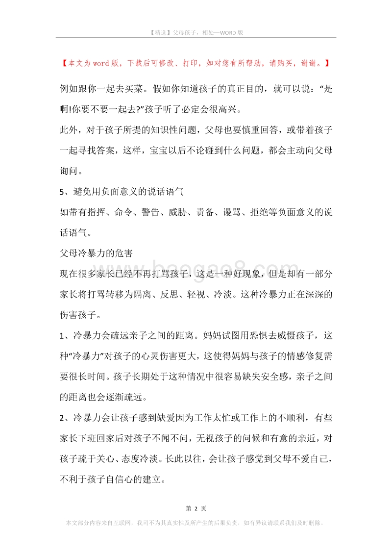 父母孩子，相处.docx_第2页