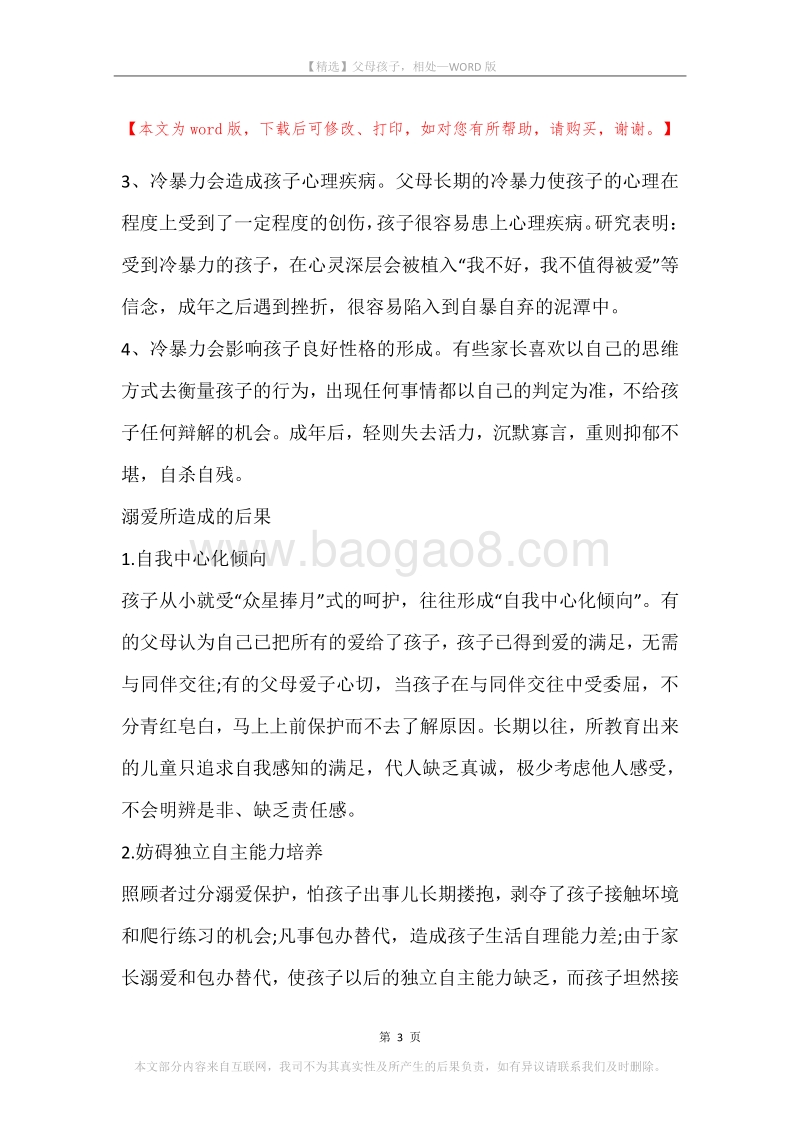 父母孩子，相处.docx_第3页