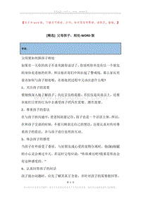 父母孩子，相处.docx