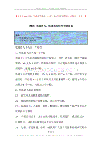 吃遥逍丸，吃遥逍丸疗程.docx