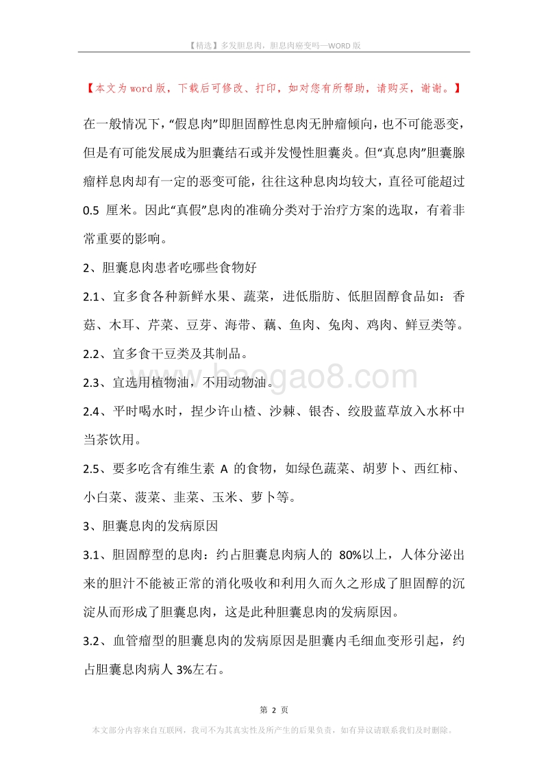 多发胆息肉，胆息肉癌变吗.docx_第2页