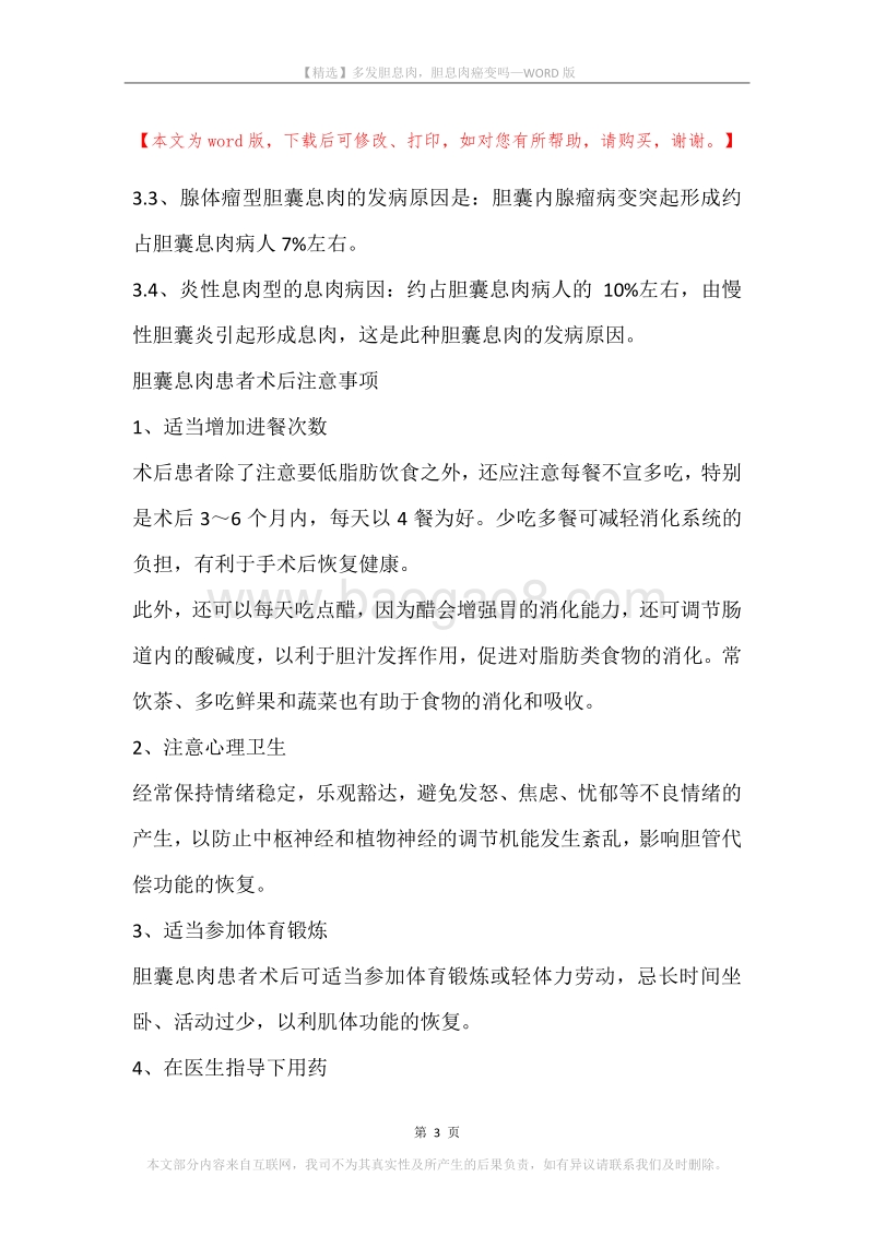 多发胆息肉，胆息肉癌变吗.docx_第3页