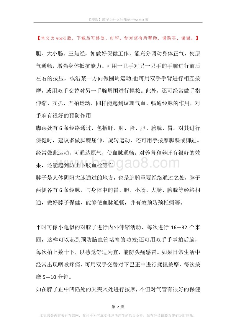脖子为什么咔咔响.docx_第2页