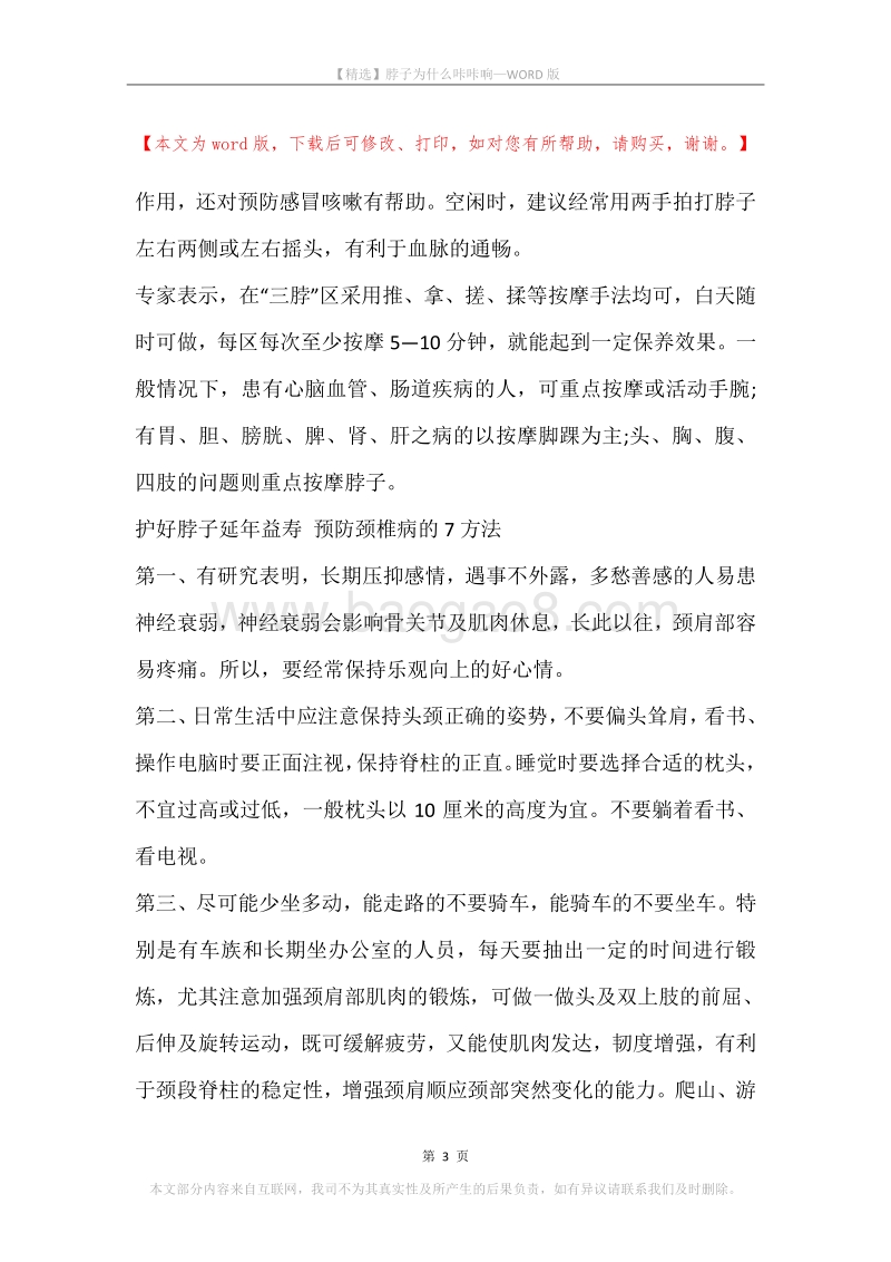 脖子为什么咔咔响.docx_第3页