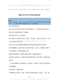 脖子为什么咔咔响.docx