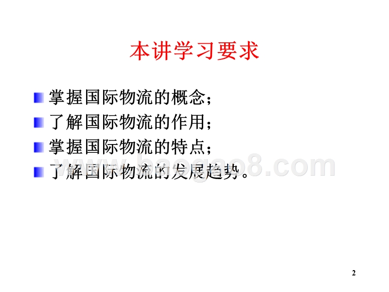 物流学导论国际物流JA(32,24).ppt_第2页