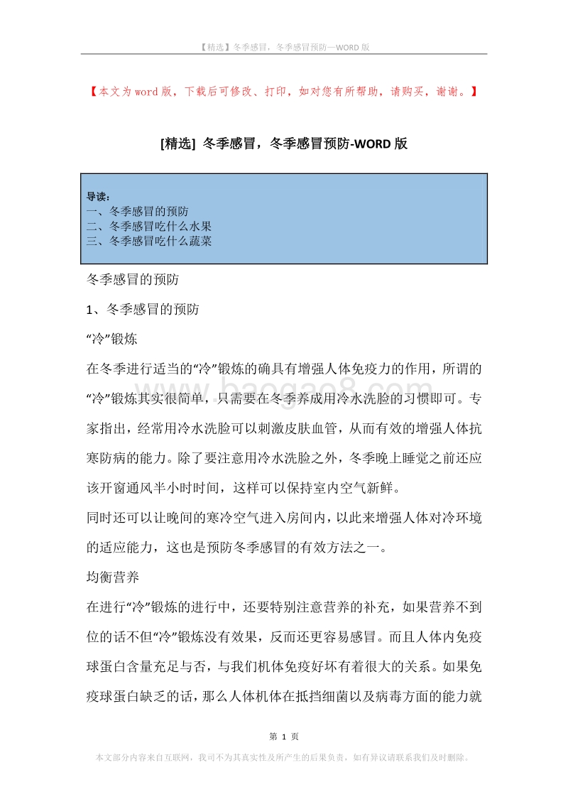 冬季感冒，冬季感冒预防.docx_第1页