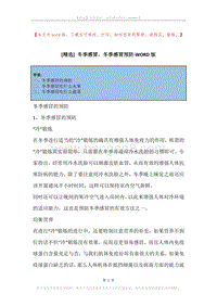 冬季感冒，冬季感冒预防.docx
